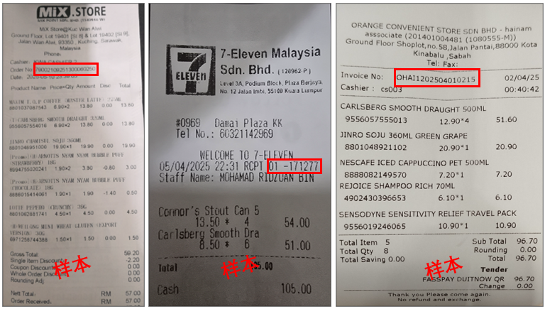 便利商店 & 迷你市场收据样本