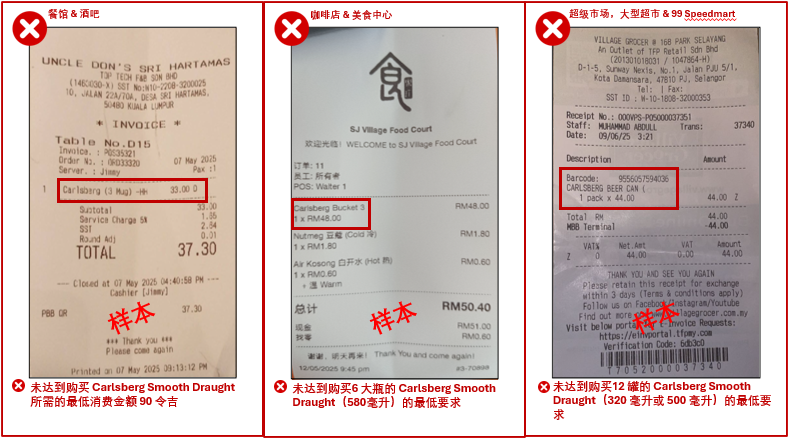 Rejected receipt examples